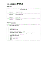 比亚迪汉DM-i诊断 U012886 EPB信号无效