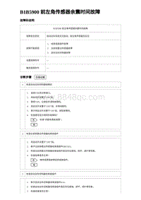 比亚迪汉DM-i诊断 B1B5900 前左角传感器余震时间故障