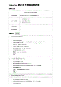 比亚迪汉DM-i诊断 B1B5A00 前右中传感器内部故障