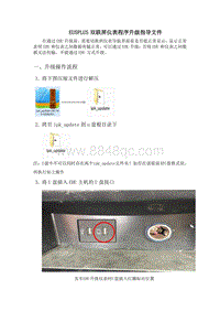 EU5PLUS双联屏仪表程序升级指导文件-V1