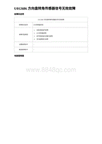 比亚迪汉DM-i诊断 U012686 方向盘转角传感器信号无效故障