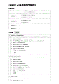 比亚迪汉DM-i诊断 C121778 MRR垂直角度偏差大