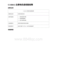 比亚迪汉DM-i诊断 C11B013 左侧电机或线路故障