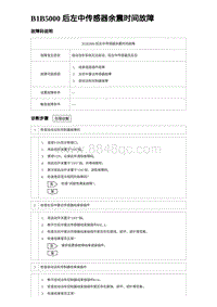 比亚迪汉DM-i诊断 B1B5000 后左中传感器余震时间故障