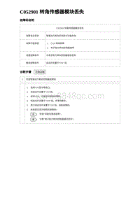 比亚迪汉DM-i诊断 C052901 转角传感器模块丢失