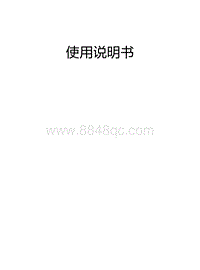 北京汽车B30X燃油使用说明书20240524