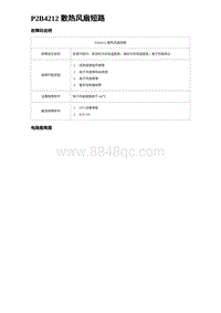 比亚迪汉DM-i诊断 P2B4212 散热风扇短路 非联电