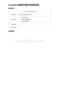 比亚迪汉DM-i诊断 U02AB86 左前轮行驶方向状态无效