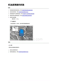 2023比亚迪汉DM-i 机油滤清器的拆装