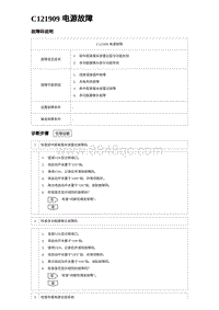 比亚迪汉DM-i诊断 C121909 电源故障