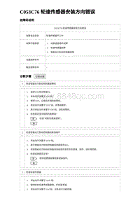 比亚迪汉DM-i诊断 C053C76 轮速传感器安装方向错误