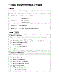 比亚迪汉DM-i诊断 P1C0800 后驱动电机控制器碰撞故障