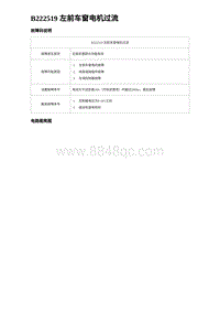 比亚迪汉DM-i诊断 B222519 左前车窗电机过流