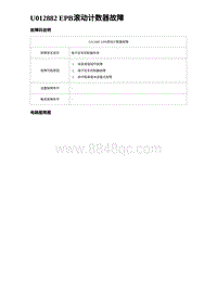 比亚迪汉DM-i诊断 U012882 EPB滚动计数器故障