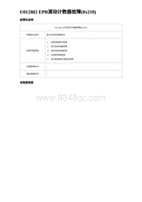 比亚迪汉DM-i诊断 U012882 EPB滚动计数器故障 0x218 