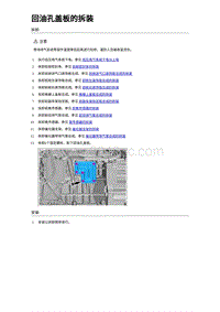 2023比亚迪汉DM-i 回油孔盖板的拆装