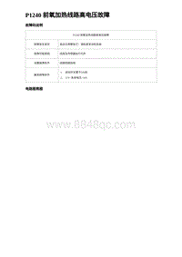 比亚迪汉DM-i诊断 P1240 前氧加热线路高电压故障