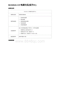 比亚迪汉DM-i诊断 B2AD616 12V电源欠压 低于9V 