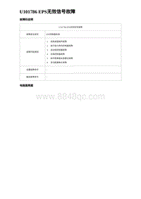 比亚迪汉DM-i诊断 U101786 EPS无效信号故障