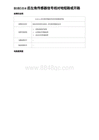 比亚迪汉DM-i诊断 B1B5114 后左角传感器信号线对地短路或开路