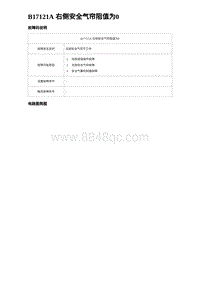 比亚迪汉DM-i诊断 B17121A 右侧安全气帘阻值为0