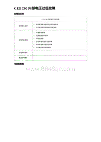 比亚迪汉DM-i诊断 C121C00 内部电压过低故障