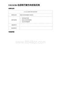 比亚迪汉DM-i诊断 U02AE86 右后轮行驶方向状态无效