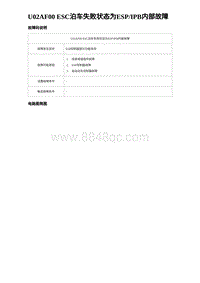 比亚迪汉DM-i诊断 U02AF00 ESC泊车失败状态为ESPIPB内部故障