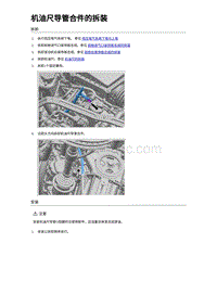 2023比亚迪汉DM-i 机油尺导管合件的拆装