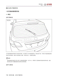 2015北汽绅宝D20 加热冷藏系统