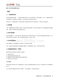 2015北汽绅宝D20 自动变速器总成