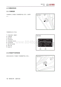 2016绅宝X65 车辆标签信息