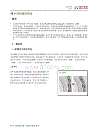 2016北汽绅宝D50 制动防抱死系统