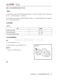 2015北汽绅宝D20 自动变速器机械液压系统