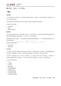 全新绅宝D50 充电 起动 点火系统