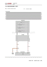 全新绅宝D50 巡航系统电路图（CVT）