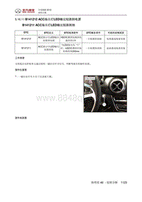 全新绅宝D50 B141212 ACC指示灯LED输出短路到电源