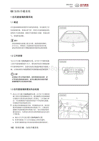 2016北汽绅宝D50 加热冷藏系统