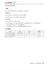 2016北汽绅宝D50 电动门锁系统