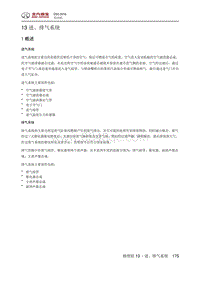 2016北汽绅宝D50 进 排气系统