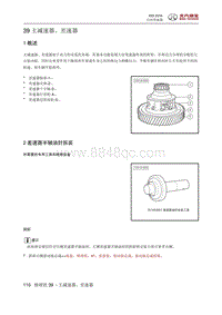 2016绅宝X55 主减速器 差速器