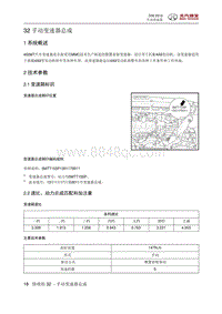 2016北汽绅宝D50 手动变速器总成