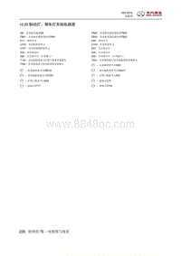 2016北汽绅宝X25 10.25 制动灯 倒车灯系统电路图