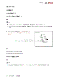 2016北汽绅宝D50 附件装置