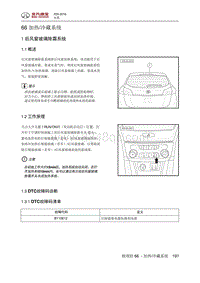 2016绅宝X55 加热 冷藏系统