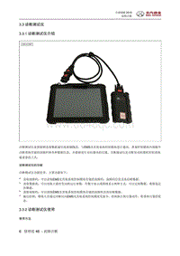 全新绅宝D50 03 诊断测试仪