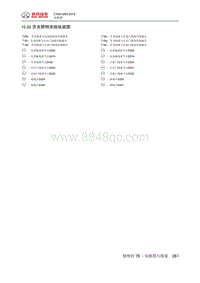 全新绅宝D50 开关照明系统电路图