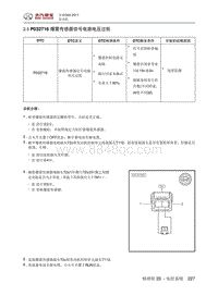 全新绅宝D50 P032716 爆震传感器信号电路电压过低