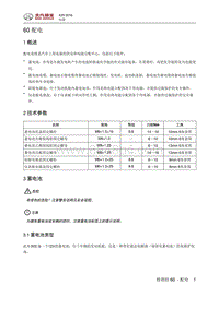 2016北汽绅宝X25 配电