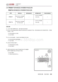 全新绅宝D50 P055817 刹车真空压力传感器信号电压过高